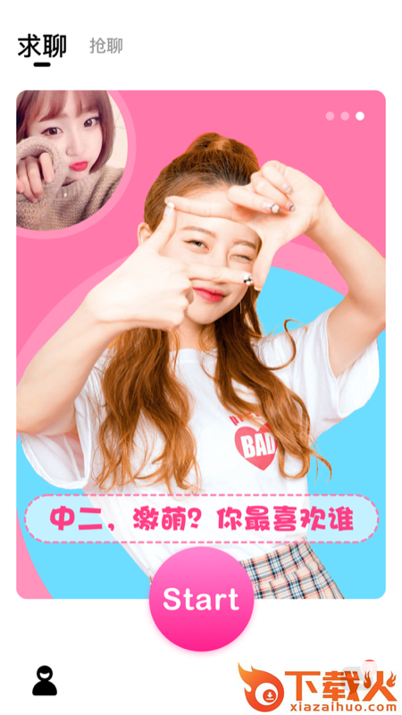 小蜜聊截图2