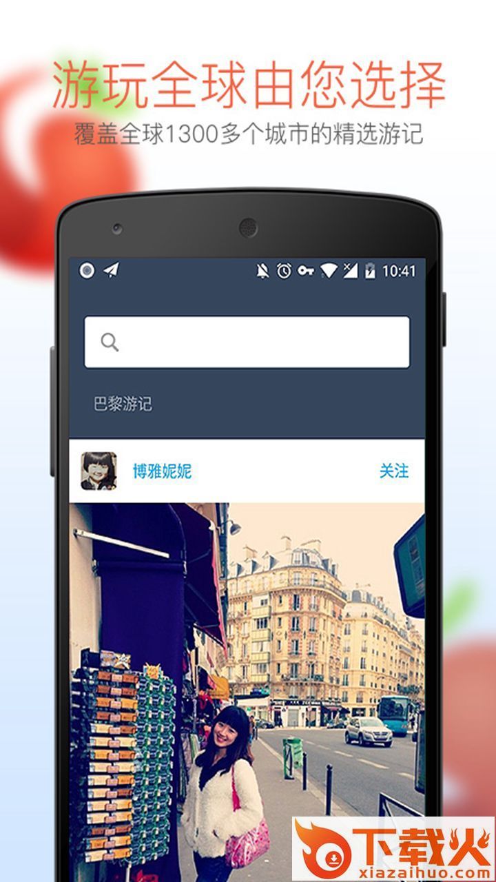 番茄旅行app截图1