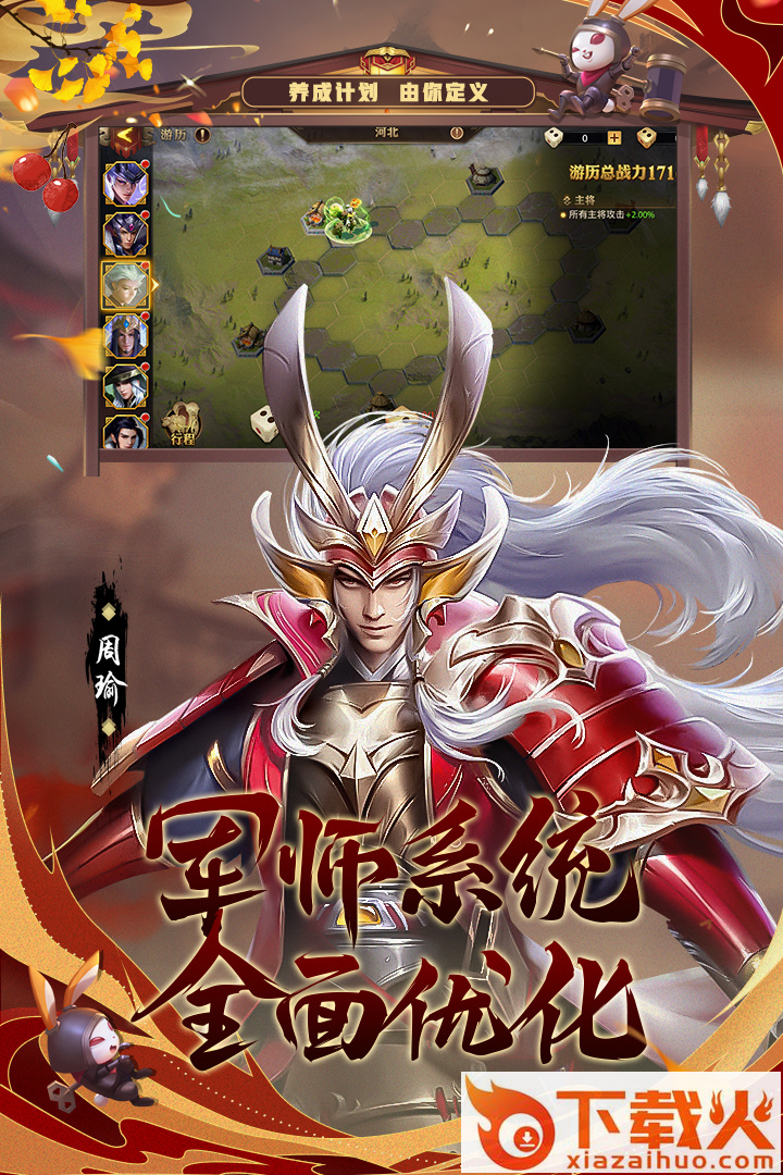 少年三国志零百度版截图1