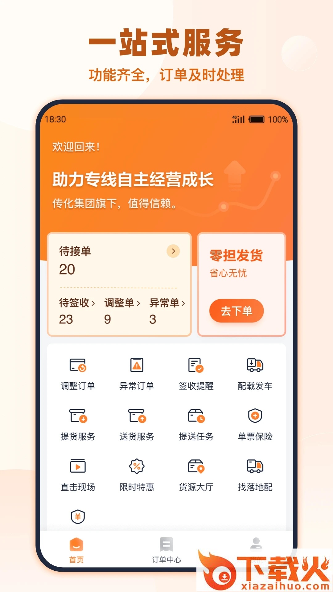 传化货运承运商app截图2