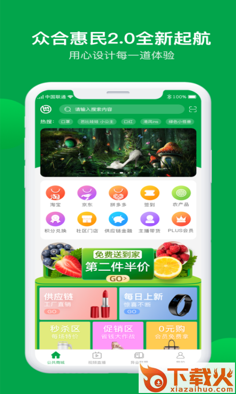 众合惠民易购截图1