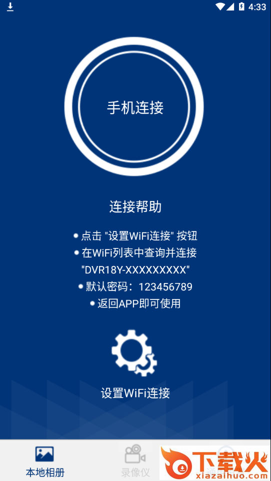 行车录像18Y app截图1