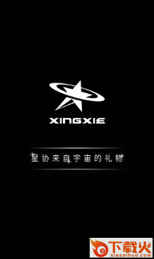 星协app截图3