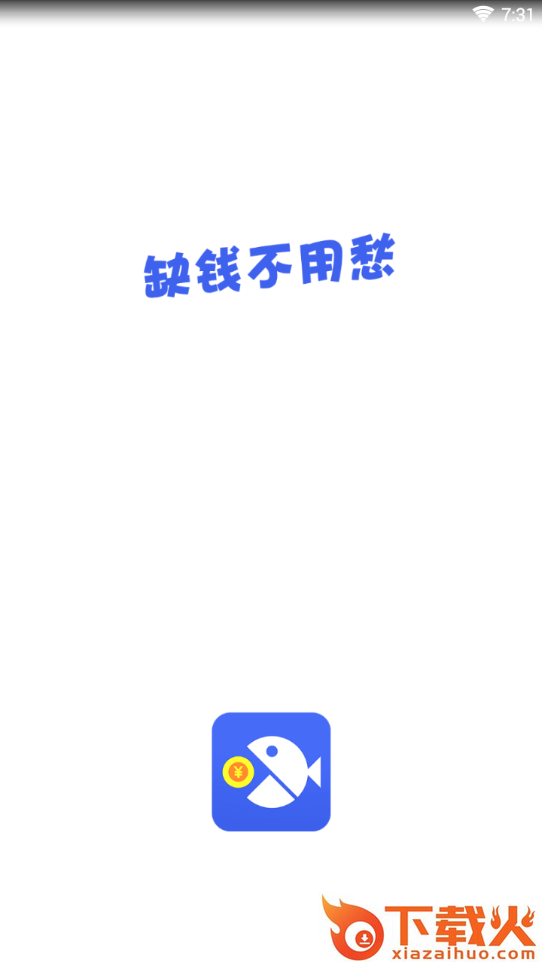 及时鱼app截图1
