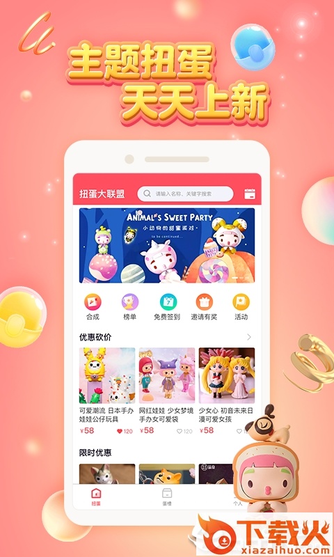 扭蛋大联盟app v1.0.3 最新版截图2