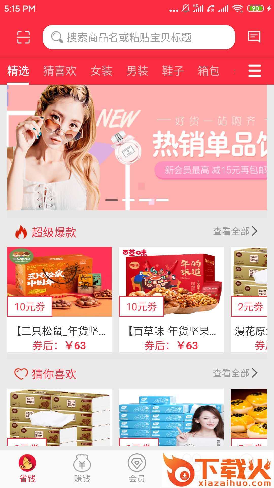 橘猫势力app(购物平台)截图1