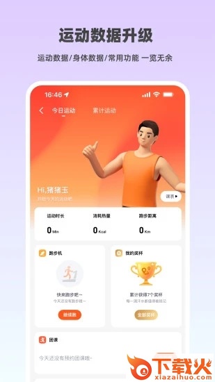 乐刻运动截图1