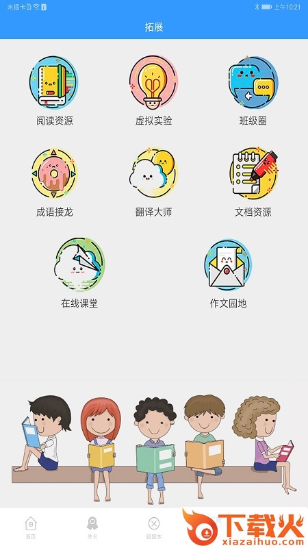 简课堂PAD截图1