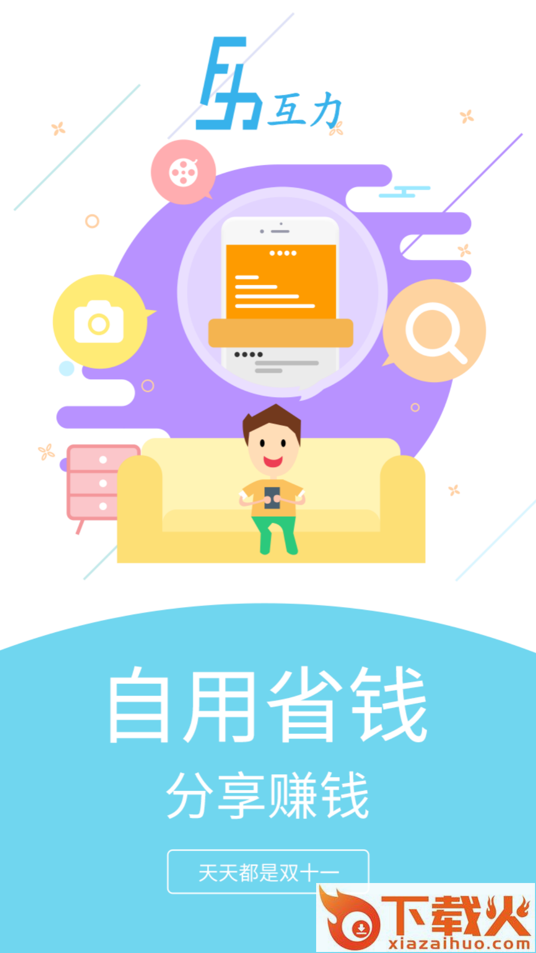 互力app截图1