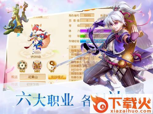 我的西游路截图2