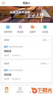 众卡之友货运版app截图1