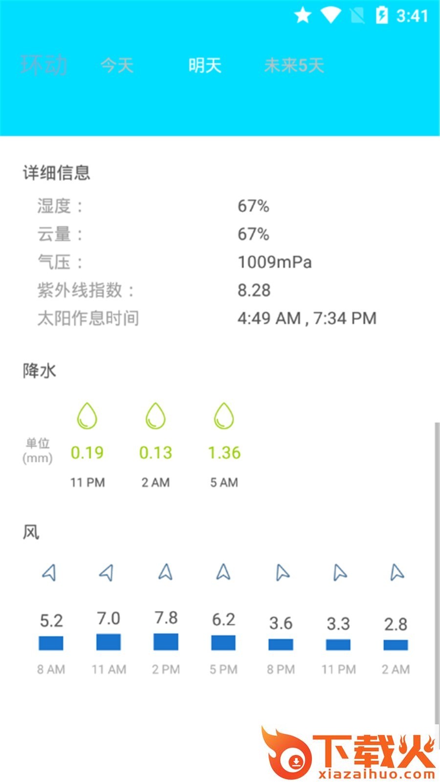 环绕天气app截图1