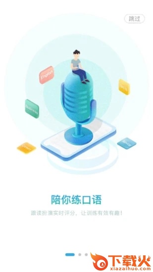 外研随身学职教版下载截图1