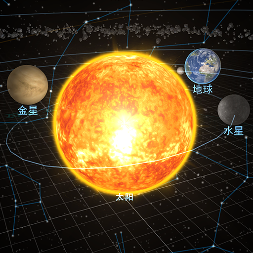 宇宙星球模拟 v3.0.3 最新版 宇宙星球模拟 v3.0.3 最新版