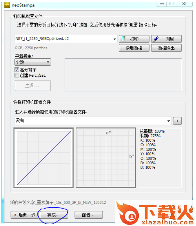 neoStampa中文版 v8.4.2 电脑版 截图2