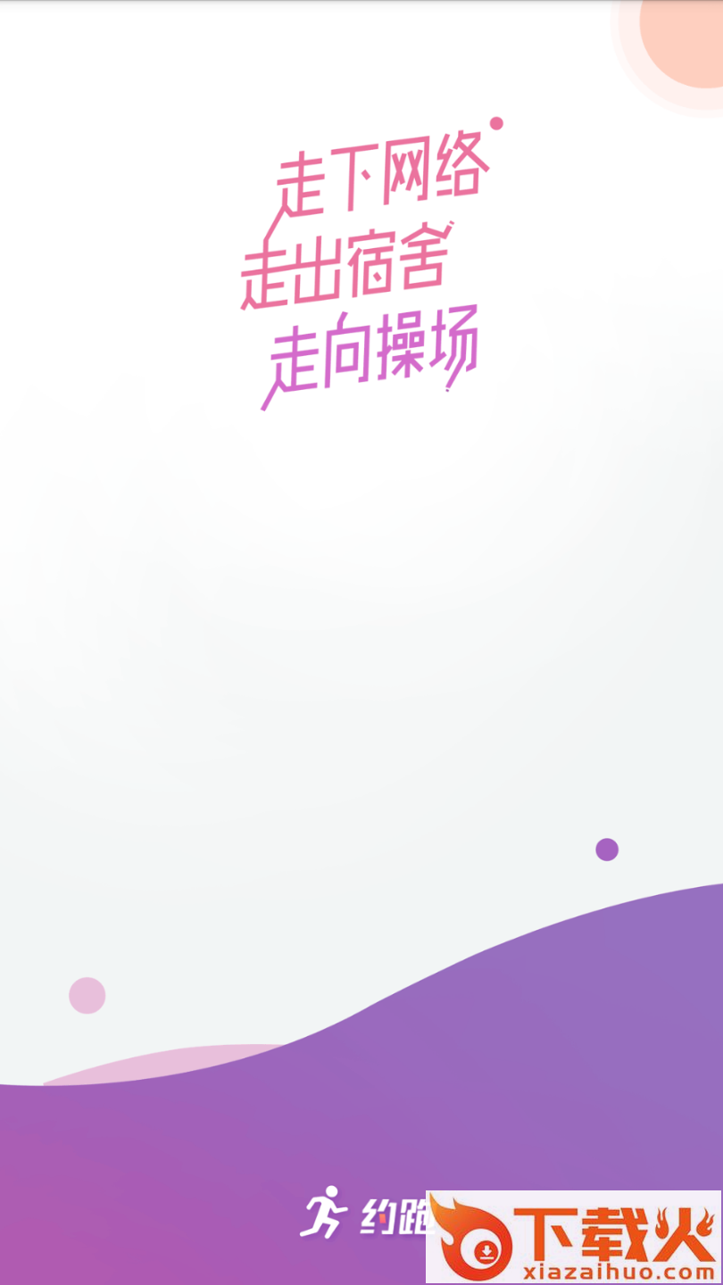 重邮约跑截图2