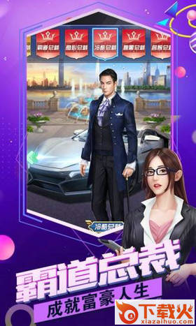 总裁贴身秘书官方版截图2