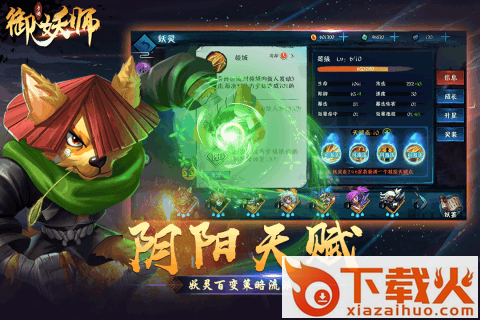 御妖师截图1