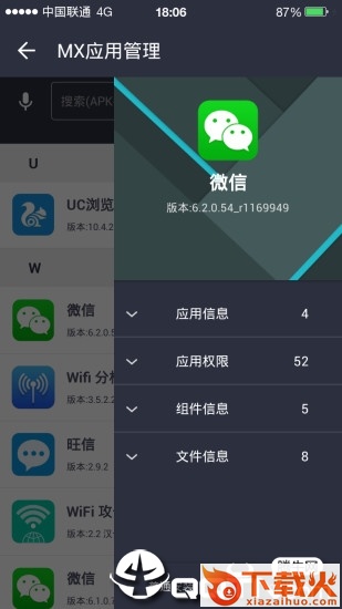 MX应用管理截图2