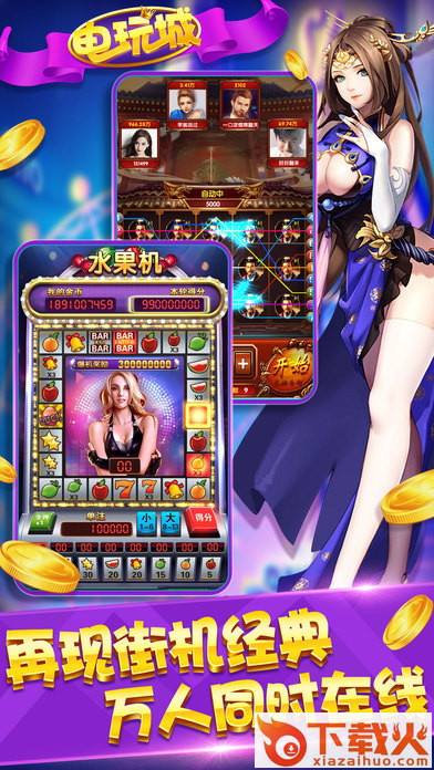 电玩老虎机作弊器下载 v1.0.1 安卓版截图1