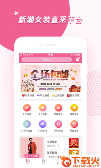 衣美美用户端app截图1