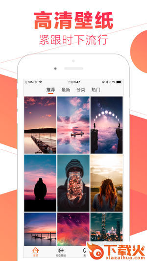 光点壁纸app截图1