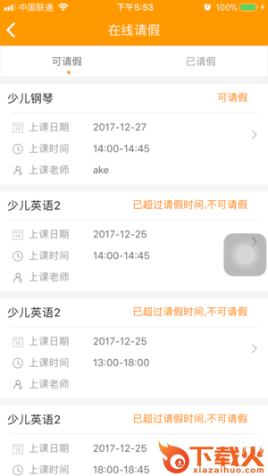 家校互联app截图1