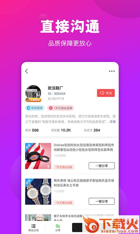 莆田货源app v1.3.0 安卓版截图2