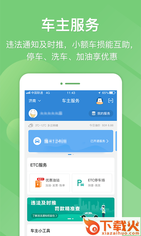 江苏e高速app下载截图2