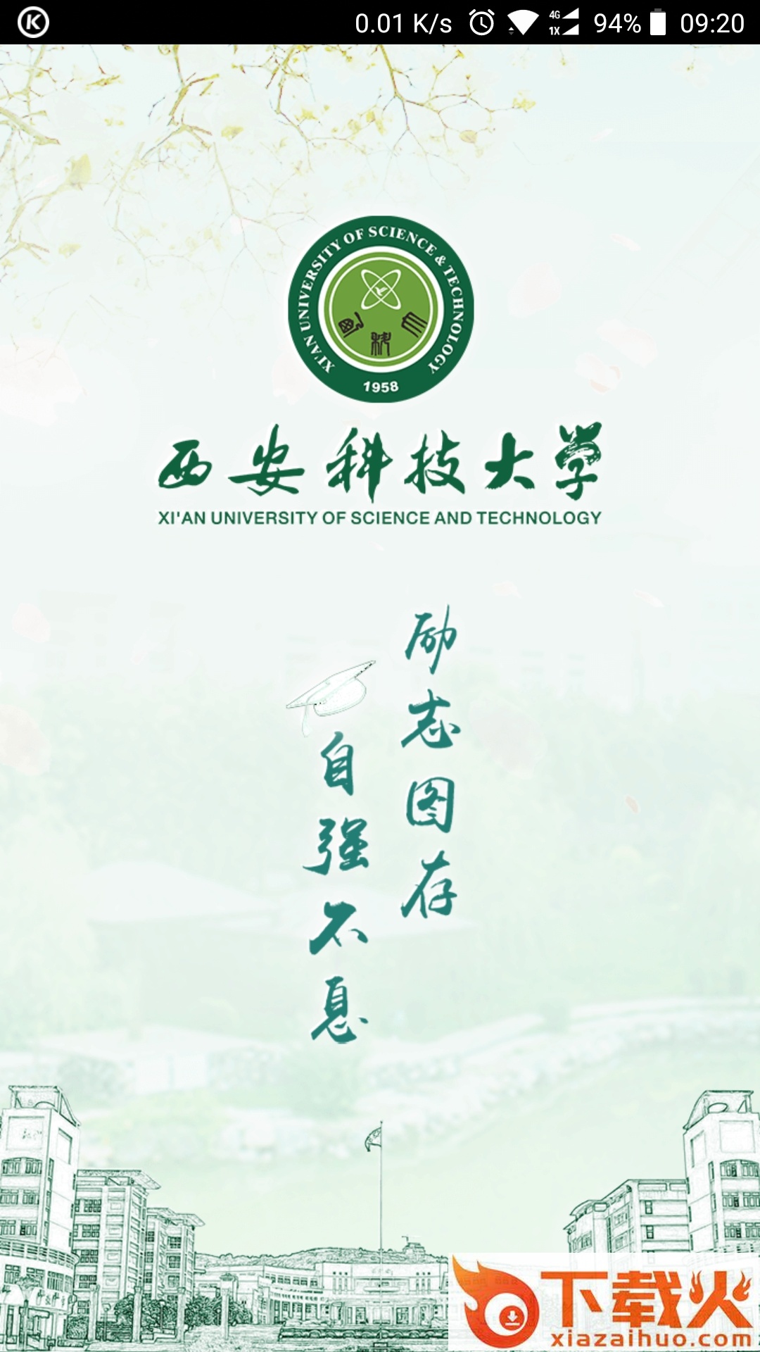 西科E站app截图1