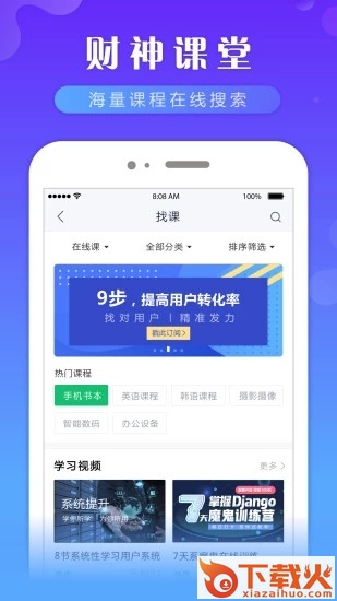 财神课堂截图1