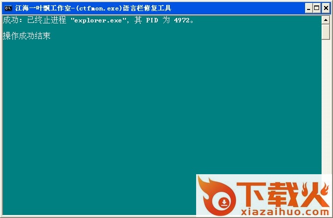 ctfmon.exe修复工具