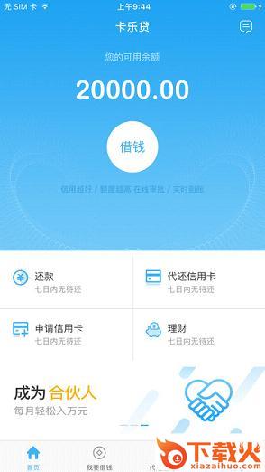 卡乐贷截图1