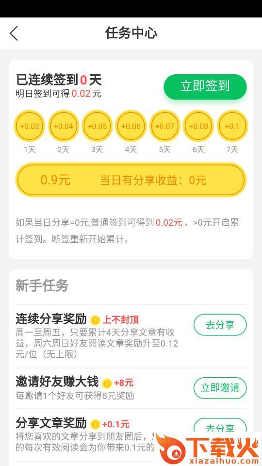 时时赚app截图1