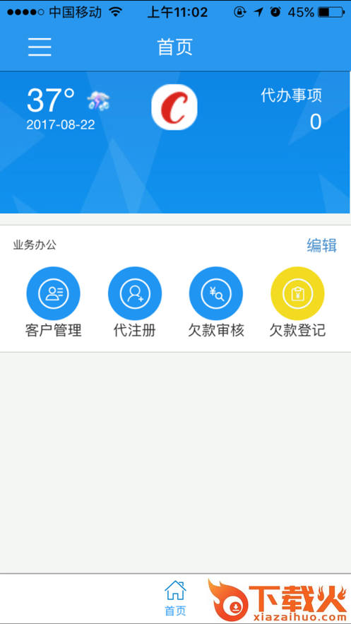 彩华总部办公app截图1