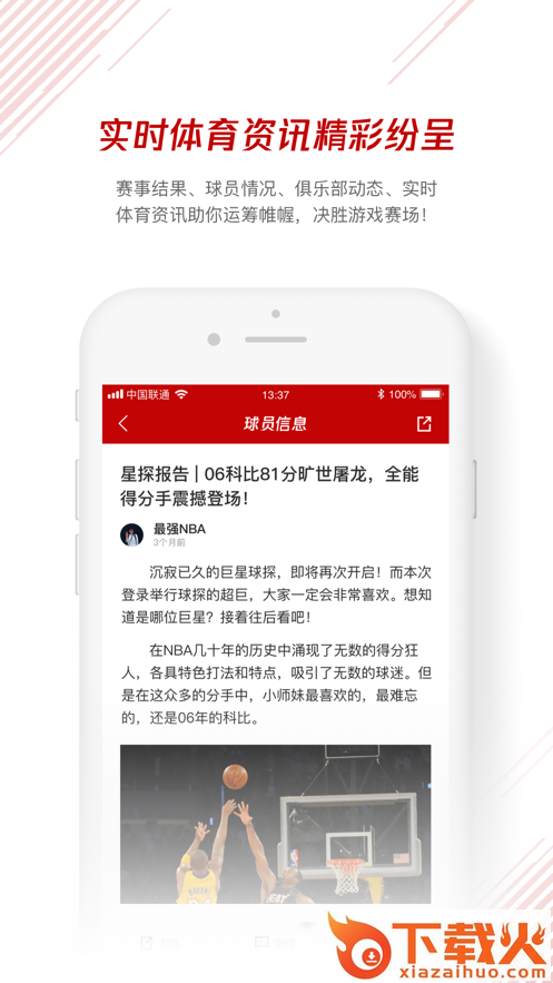 体育鹅app截图2