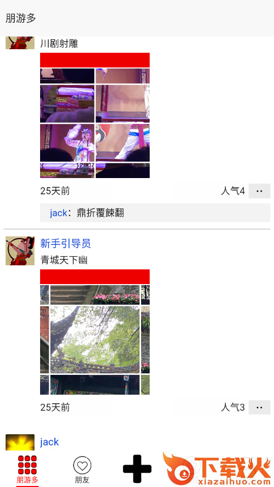 朋游多(图片交友)截图2