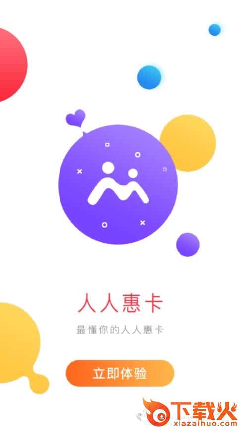 人人惠卡app截图2