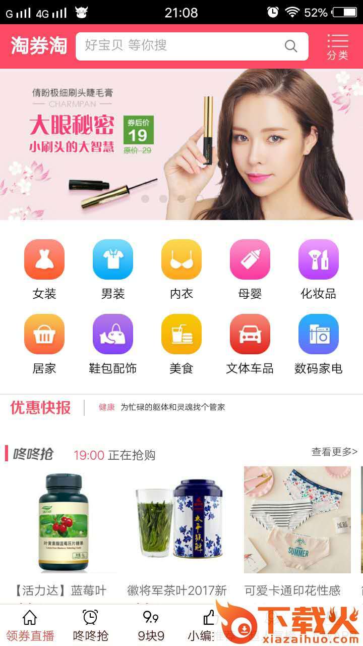 淘券淘截图1