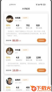 国学起名宝app截图3