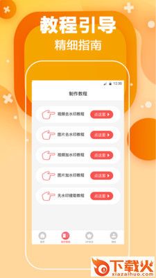 天天去水印截图2