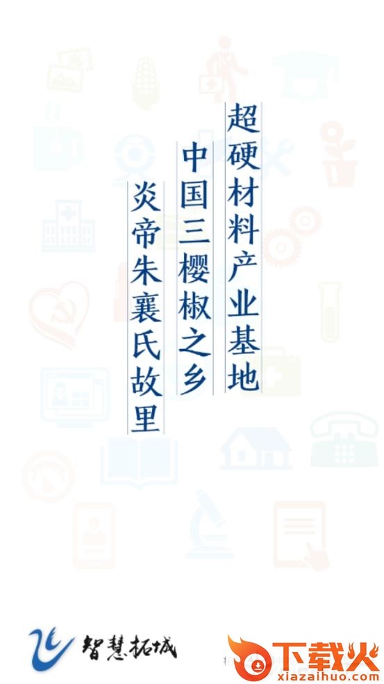 智慧柘城app截图2