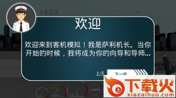 中国客机模拟游戏手机版截图2