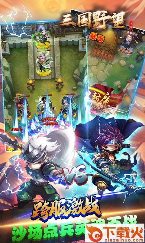 三国野望手游果盘版截图1
