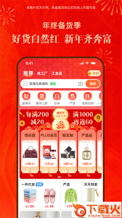阿里巴巴采购批发平台1688截图2
