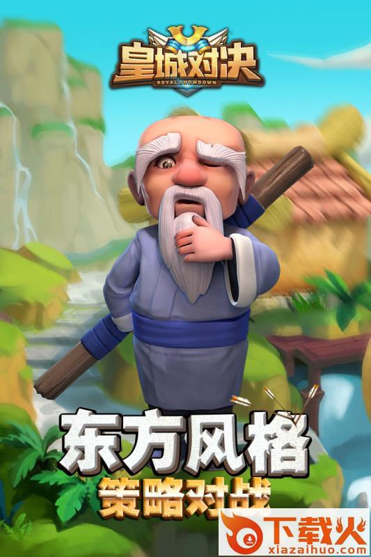 皇城对决九游版截图2