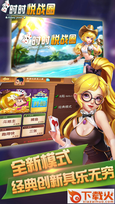 时时悦战圈游戏挂截图1