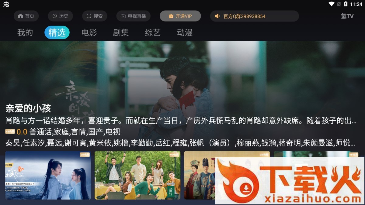 氢TV下载电视版截图2