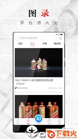 茅友公社app截图2