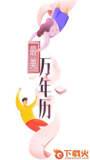 最美万年历app v2.23.2 最新版截图1